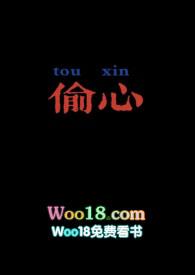 第2185章偷心成功txt