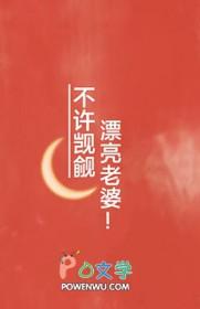 漂亮老婆就该被觊觎的