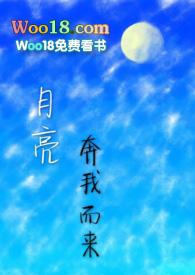 月亮奔我而来(年下)