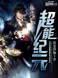 超能什么