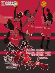 公牛传人在线阅读