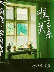 难言关系 by 冰块儿 – PaintShop