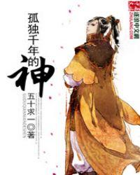 千年孤独中的主角