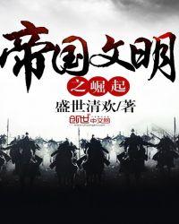 帝国崛起攻略秘籍