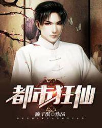都市狂仙秦轩