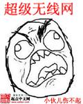 超级无线网钥匙