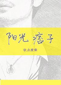 阳光痞子女主洁嘛