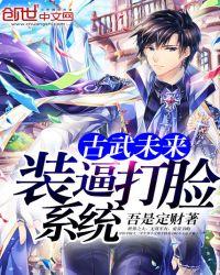 古武 进化类