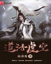 虚空道长是哪个门派的