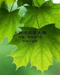 大神到底是谁