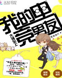 大神至上我的电竞男友晋江