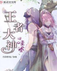 王者荣耀游戏大神