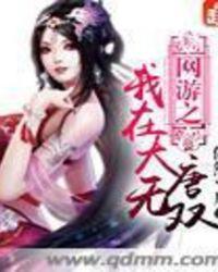 网游之大唐无双