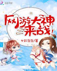 网游 大神