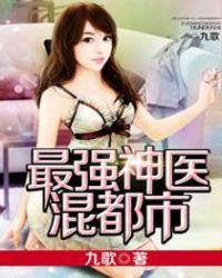 最强神医混都市杨云帆有多少女人