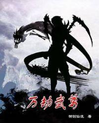 万族之劫实力排行表