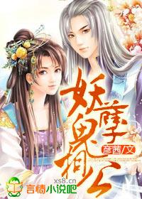 妖孽相公是颗蛋