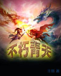 不朽青天梦入神机笔趣阁