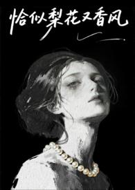 恰似春风相欺得夜来吹折数枝花是什么意思