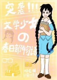 文学少女出现的集数