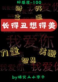 长得丑想的美上半句