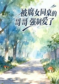 同桌强了我作文