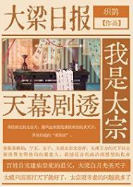 天幕剧透我是太宗救世女帝