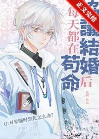 协议结婚后我离不掉了无弹窗