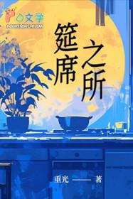 筵席指什么