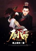 疯狂的厨师大人后续剧情