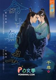 命中注定无妻无子