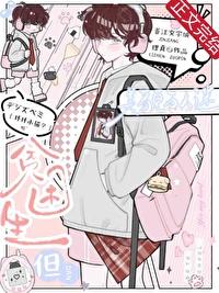 万人迷拒绝