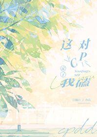 怎么看他都在钓我by江楠白