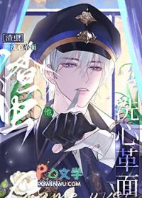 渣虫他洗心革面作者绵绵冻