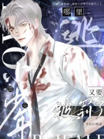 哪里逃?漂亮小少爷又要被罚了谁是攻