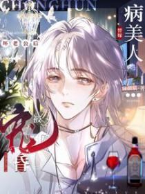 病美人替嫁坏老公后被宠昏了免费阅读全文