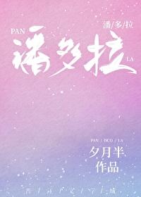 神话故事古希腊神话潘多拉