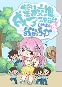 警校五人组漫画01