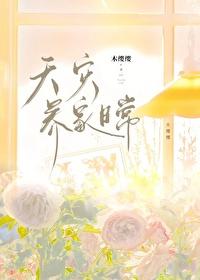 天灾之种田日常