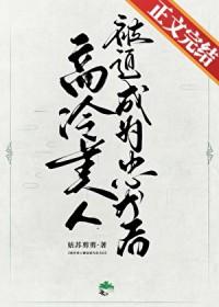 描写高冷美人的句子