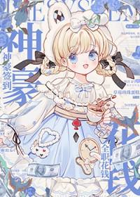 神豪签到全职花钱txt