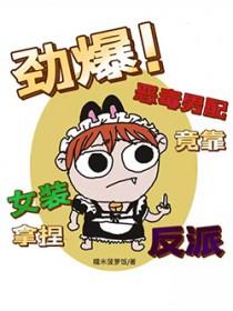 2. 恶毒男配是女郎