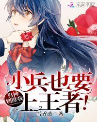 男神别装蒜在线阅读