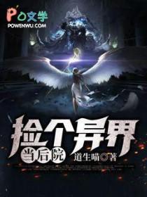 捡到一个末世世界在线阅读