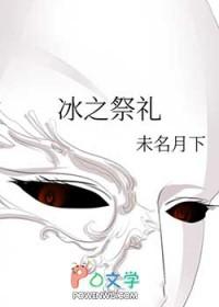 冰之石在哪里获得