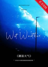 潮湿天气湿度多少合适