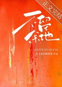 不留余地做某事用英语怎么说