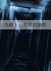 被称为殿下的人是什么人