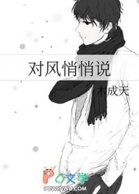 风对谁说话