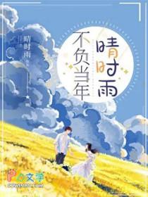 不负韶华不负卿什么意思